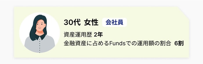 Fundsユーザーインタビュー