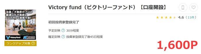 ビクトリーファンド,ポイントサイト