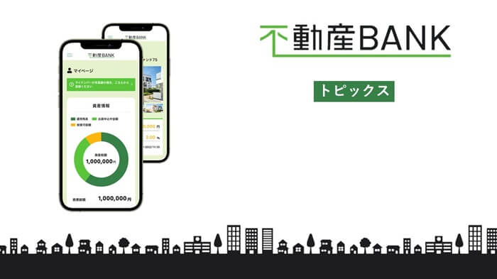 不動産BANK,トピックス