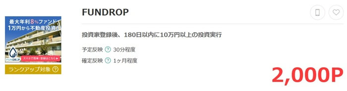 ファンドロップ,ポイントサイト