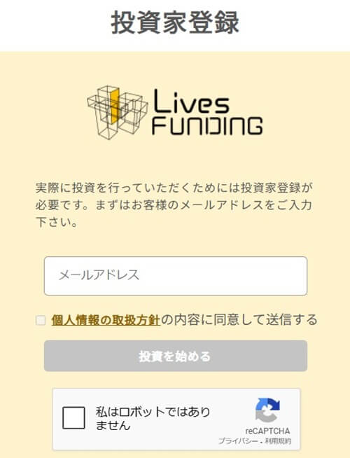 ライブズファンディング,口座開設方法