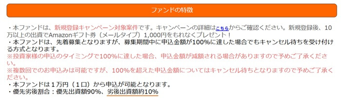 ライブズファンディング,劣後出資割合の調べ方