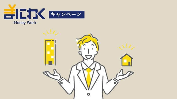 まにわく,キャンペーン