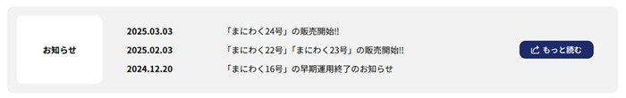 まにわく,最新キャンペーン
