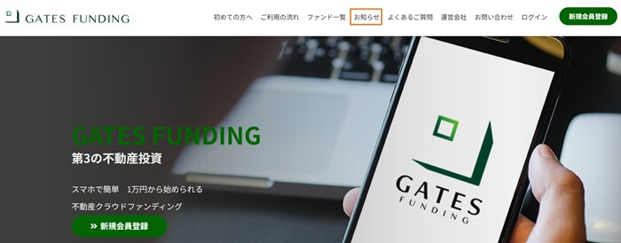 GATES FUNDING,最新キャンペーン