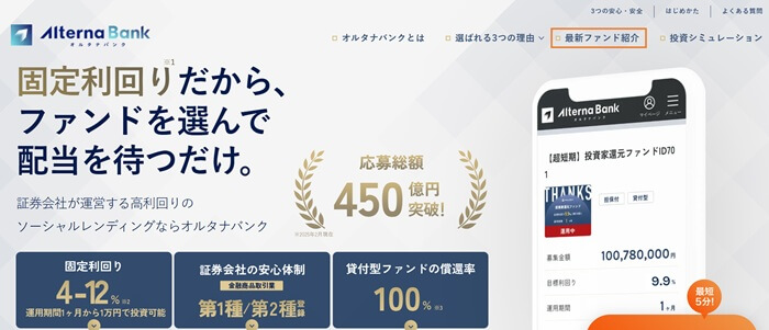 オルタナバンク,ファンド募集到達率の調べ方