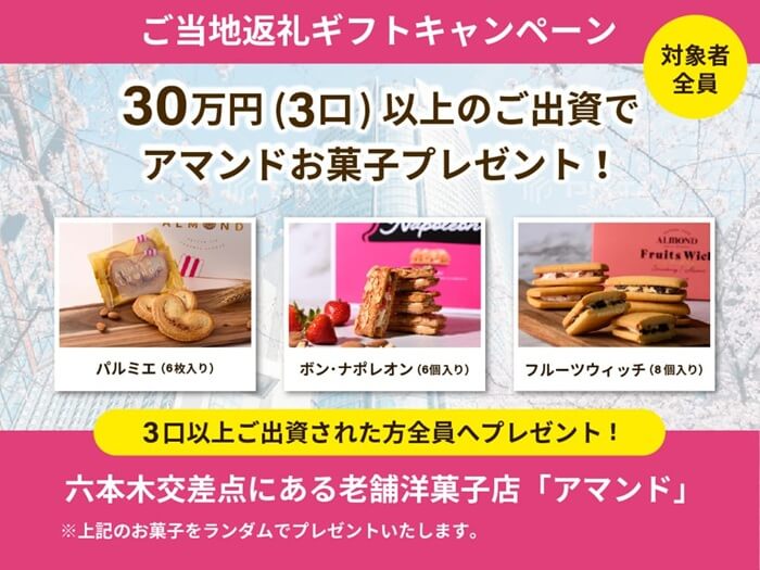トモタクCF97号,ご当地返礼ギフトキャンペーン
