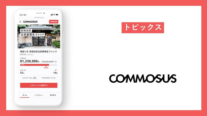 コモサス,トピックス