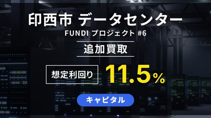 FUNDIプロジェクト#6,投資してはいけない