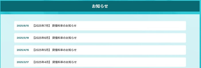 貸とく,最新キャンペーン