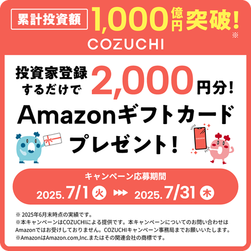 COZUCHI,NISASCHOOL,キャンペーン
