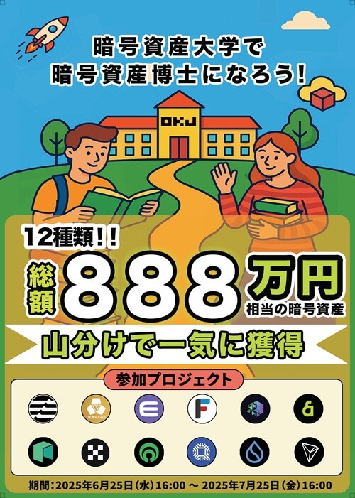 2025年OKJでどれだけ暗号資産が稼げるか？ - NISA SCHOOL