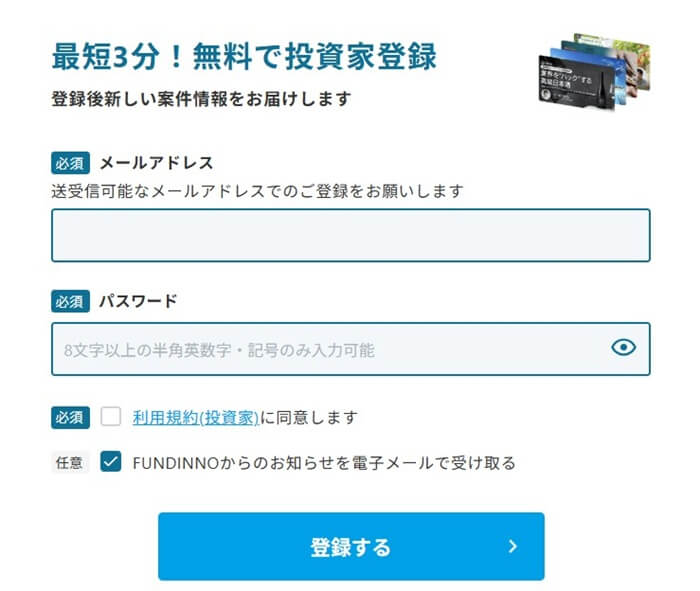 ファンディーノ,口座開設方法