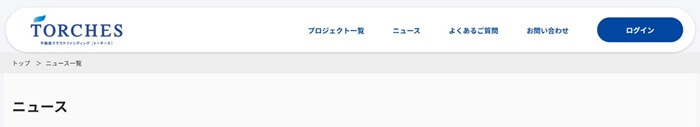 トーチーズ,最新キャンペーン