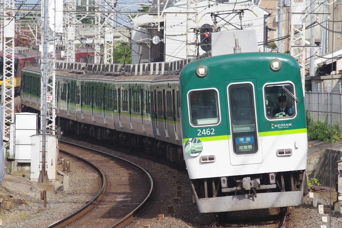京阪、2400系50周年ヘッドマークを撮る。 - ニセ京都人のブログ