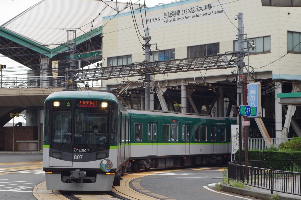 京阪、大津線開業110周年記念ラッピング車を撮る。 - ニセ京都人