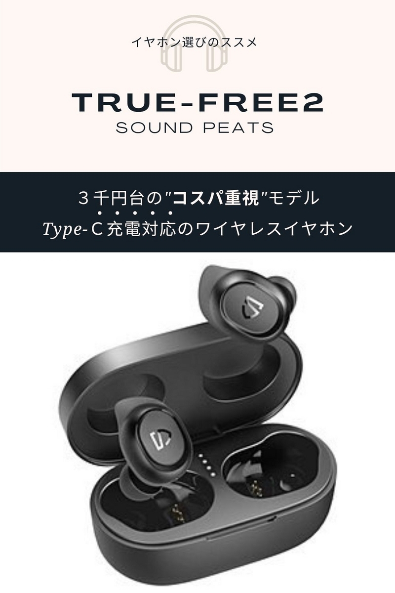 SoundPEATS TrueFree2 ワイヤレスイヤホン 白 SoundPEATS TrueFree2 [ブラック] 価格比較 - 価格.com