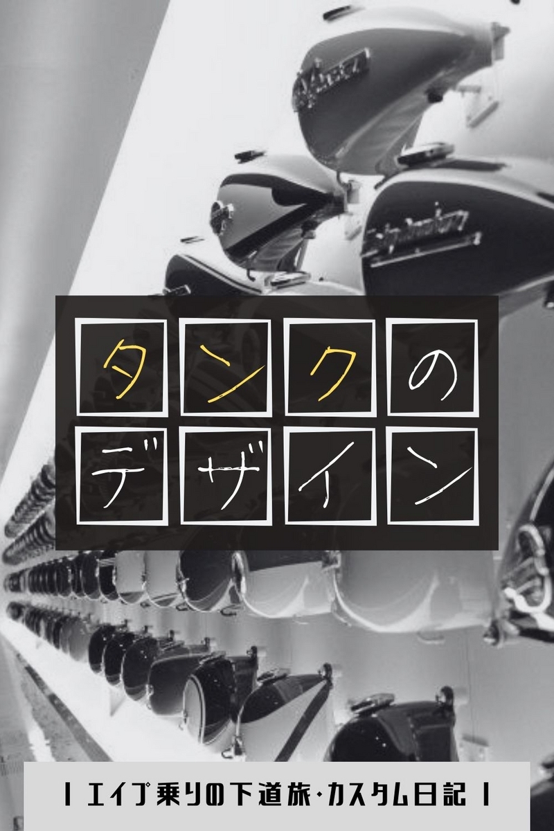 バイクタンク ホワイト 汚いです。塗装ベースで 当時使われてた当時