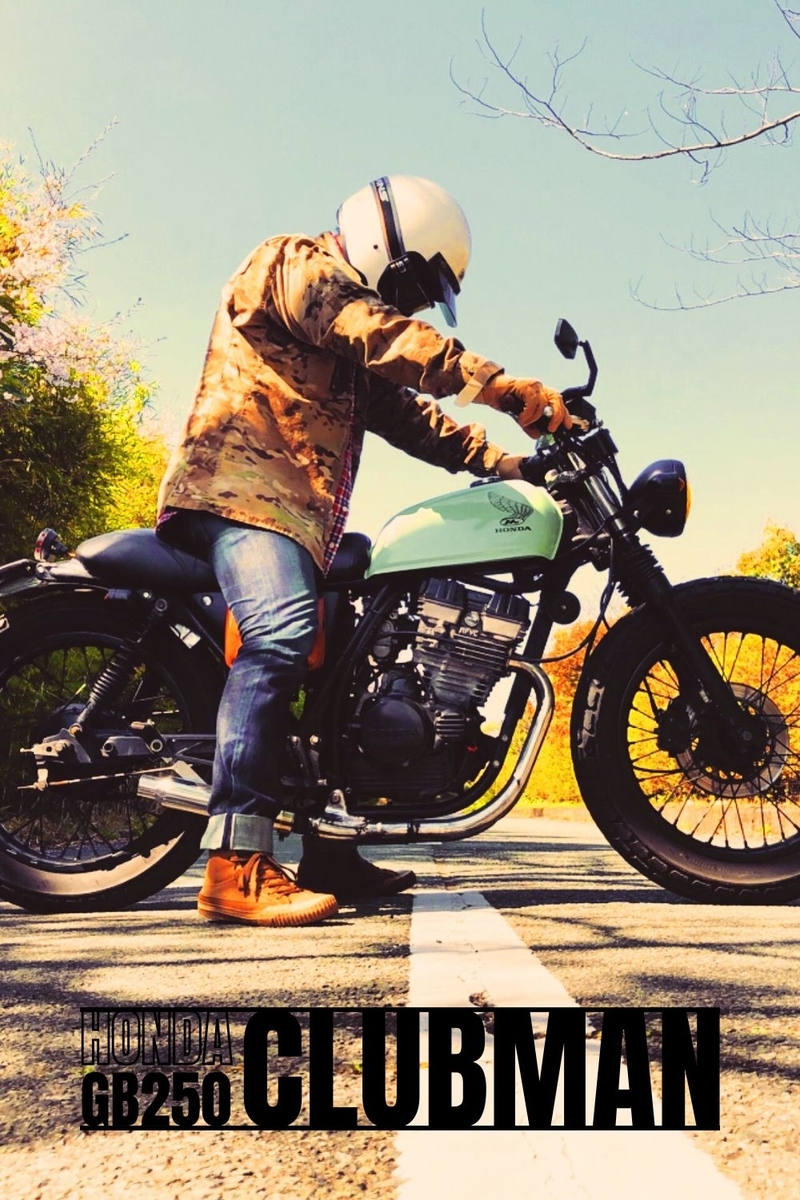 GB250 クラブマン　sr400または400ccバイクと交換でもOK! 単気筒モデルでHY戦争勃発! GBとSRの一騎打ちは伝説へ