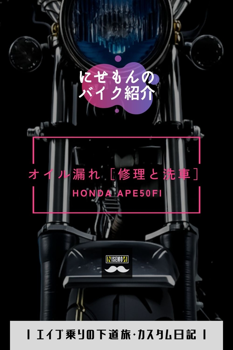 エイプ50絶好調！！キャンセルのため再出品 エイプ50：綾乃ちゃんがエンストしがちでご機嫌ナナメ。~②熱ダレの