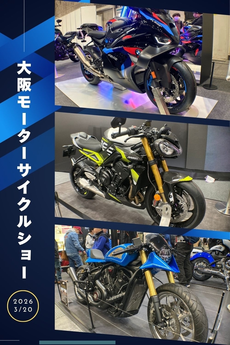 大阪モーターサイクルショー初日レポ｜混雑はUSJレベル？回り方と所要