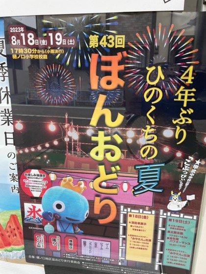 門戸厄神｜2023年8月18日（金）19日（土）に樋ノ口小学校で