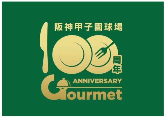阪神甲子園球場｜2024年7月30日（火）〜8月1日（木）に「100周年