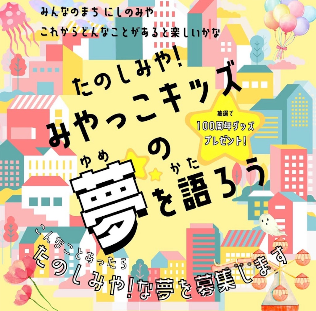 f:id:nishi-city5:20241207115239j:image