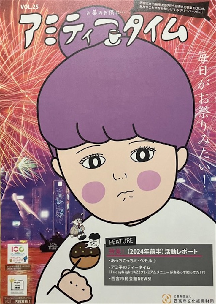 f:id:nishi-city5:20241212095812j:image