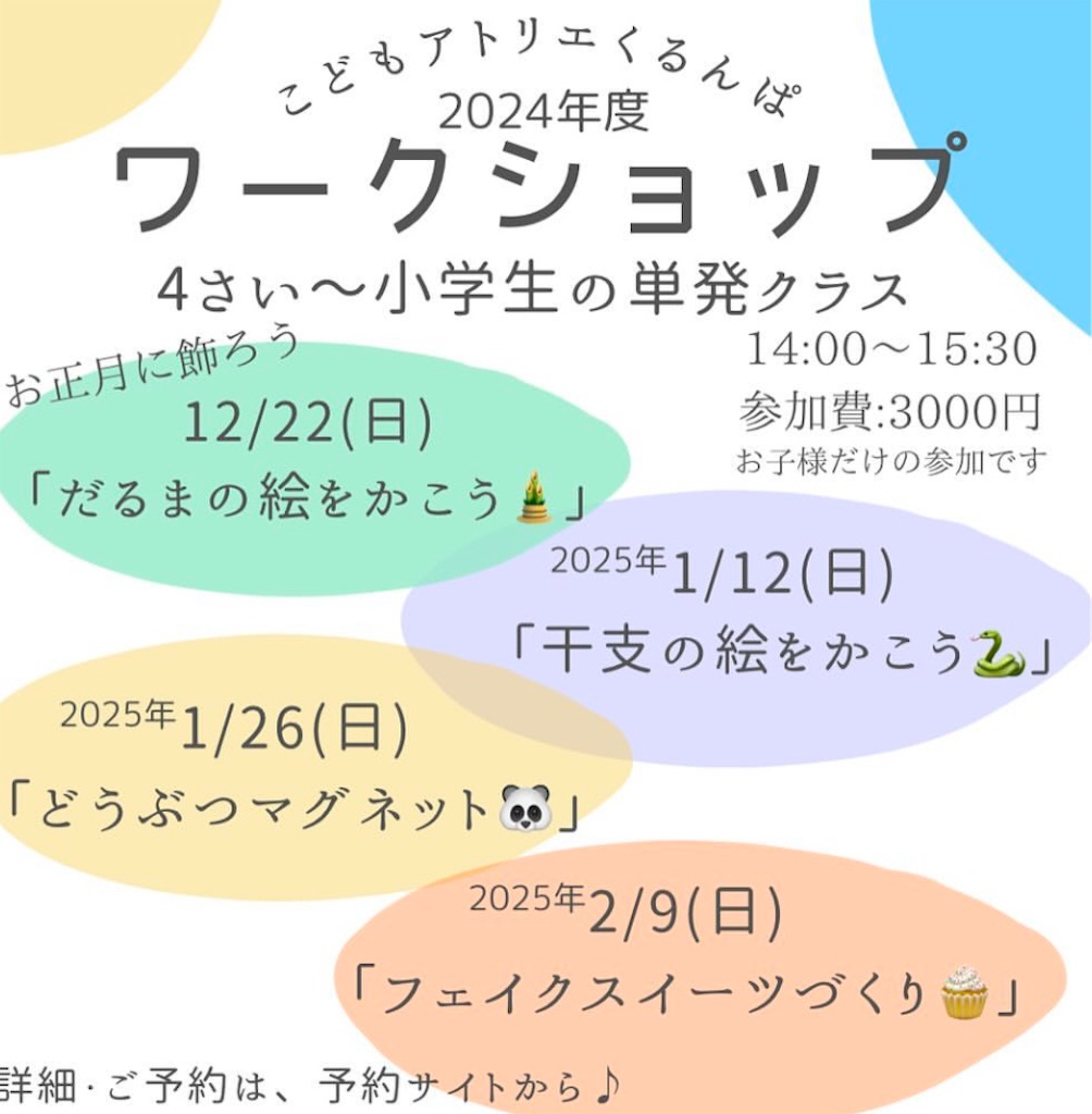 f:id:nishi-city5:20241213113559j:image