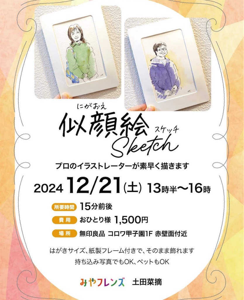 f:id:nishi-city5:20241217120426j:image