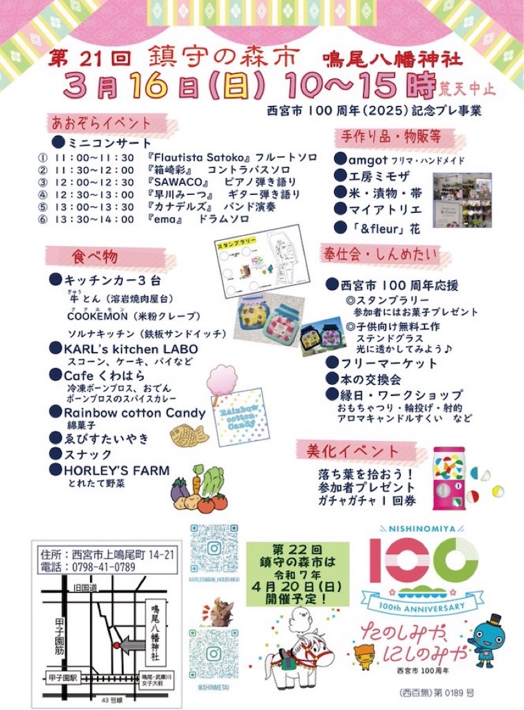 f:id:nishi-city5:20250311092007j:image