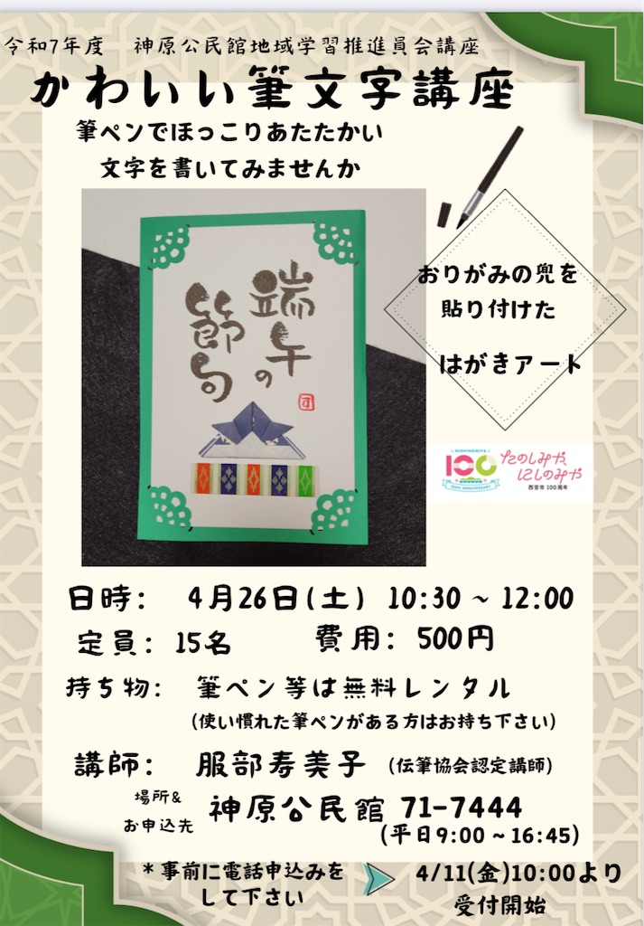 f:id:nishi-city5:20250326100947j:image