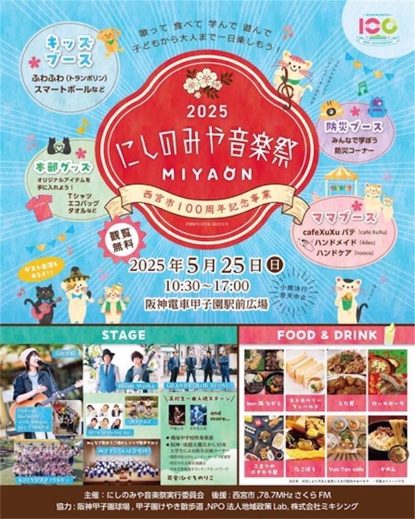 f:id:nishi-city5:20250326103833j:image