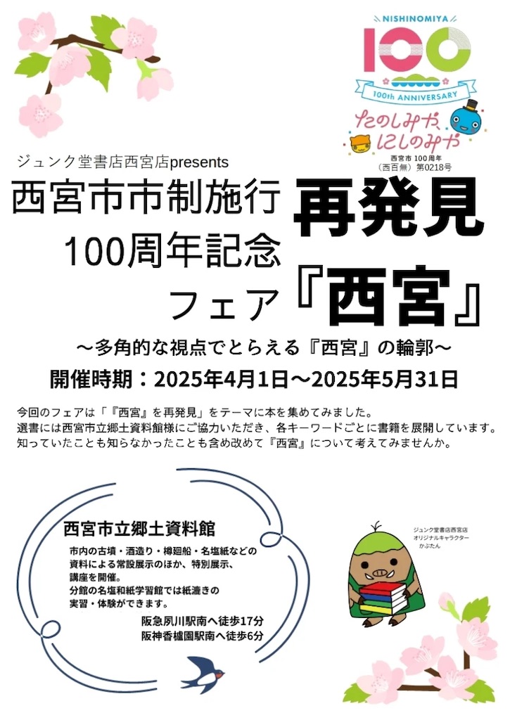 f:id:nishi-city5:20250331105842j:image