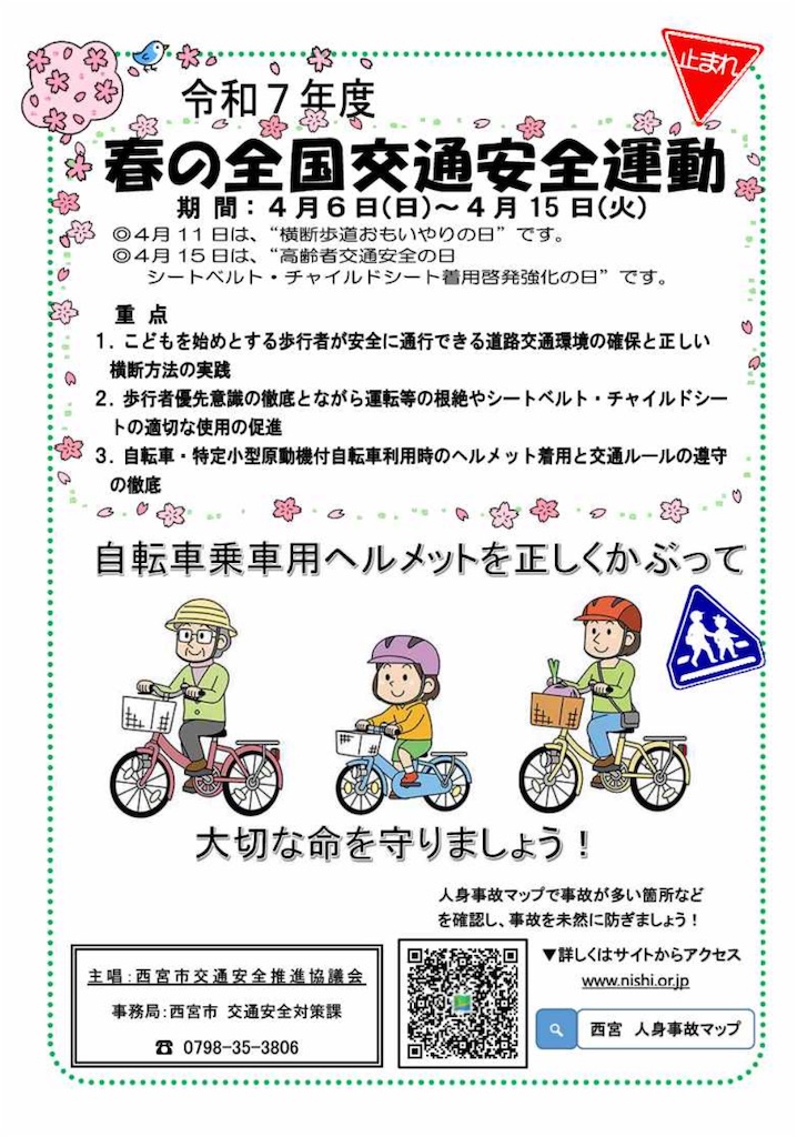 f:id:nishi-city5:20250402101204j:image