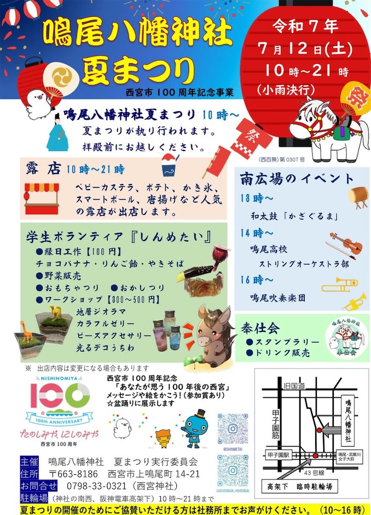 f:id:nishi-city5:20250626121145j:image