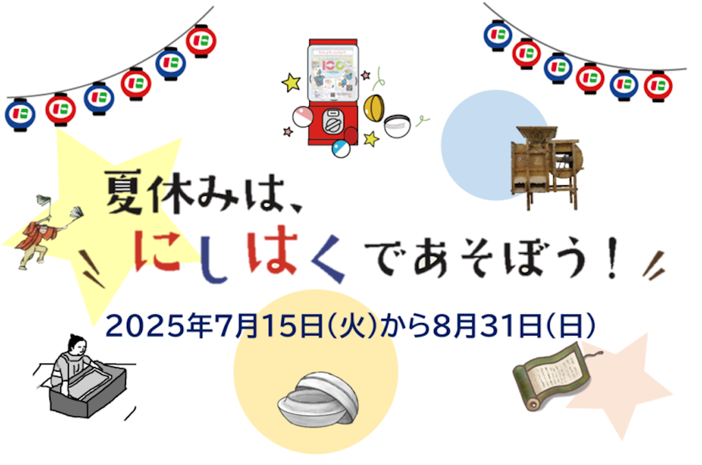 f:id:nishi-city5:20250704125700p:image