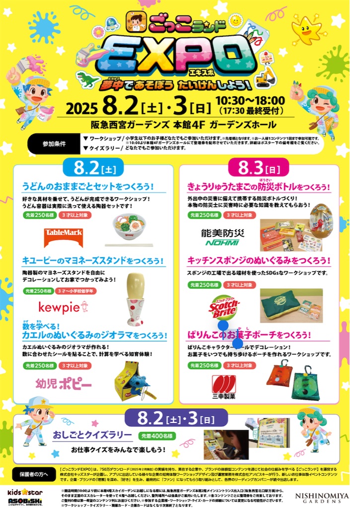 f:id:nishi-city5:20250722111733j:image