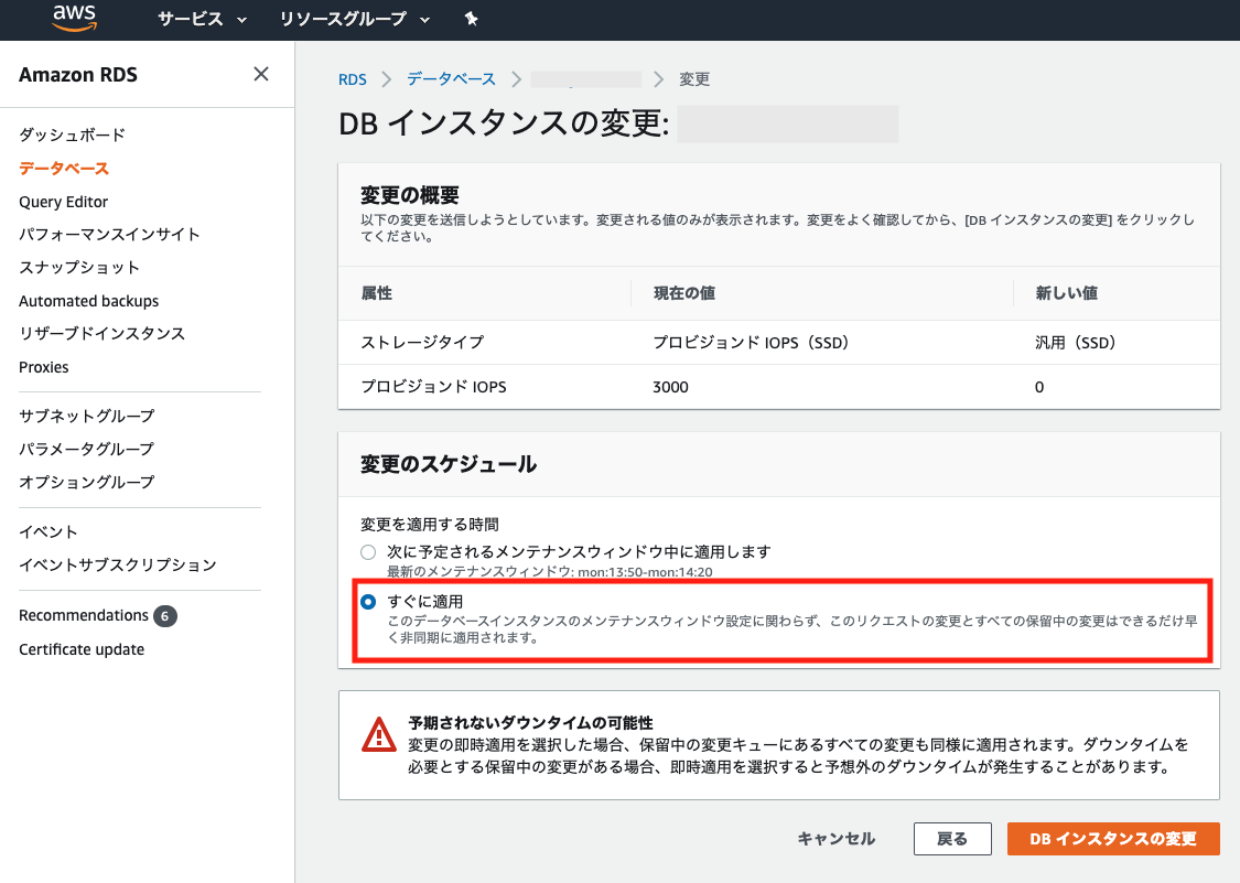 [AWS][RDS]プロビジョンドIOPSから汎用SSDにダウンタイムなしで変更できるのか検証 - ノマドエンジニアブログ