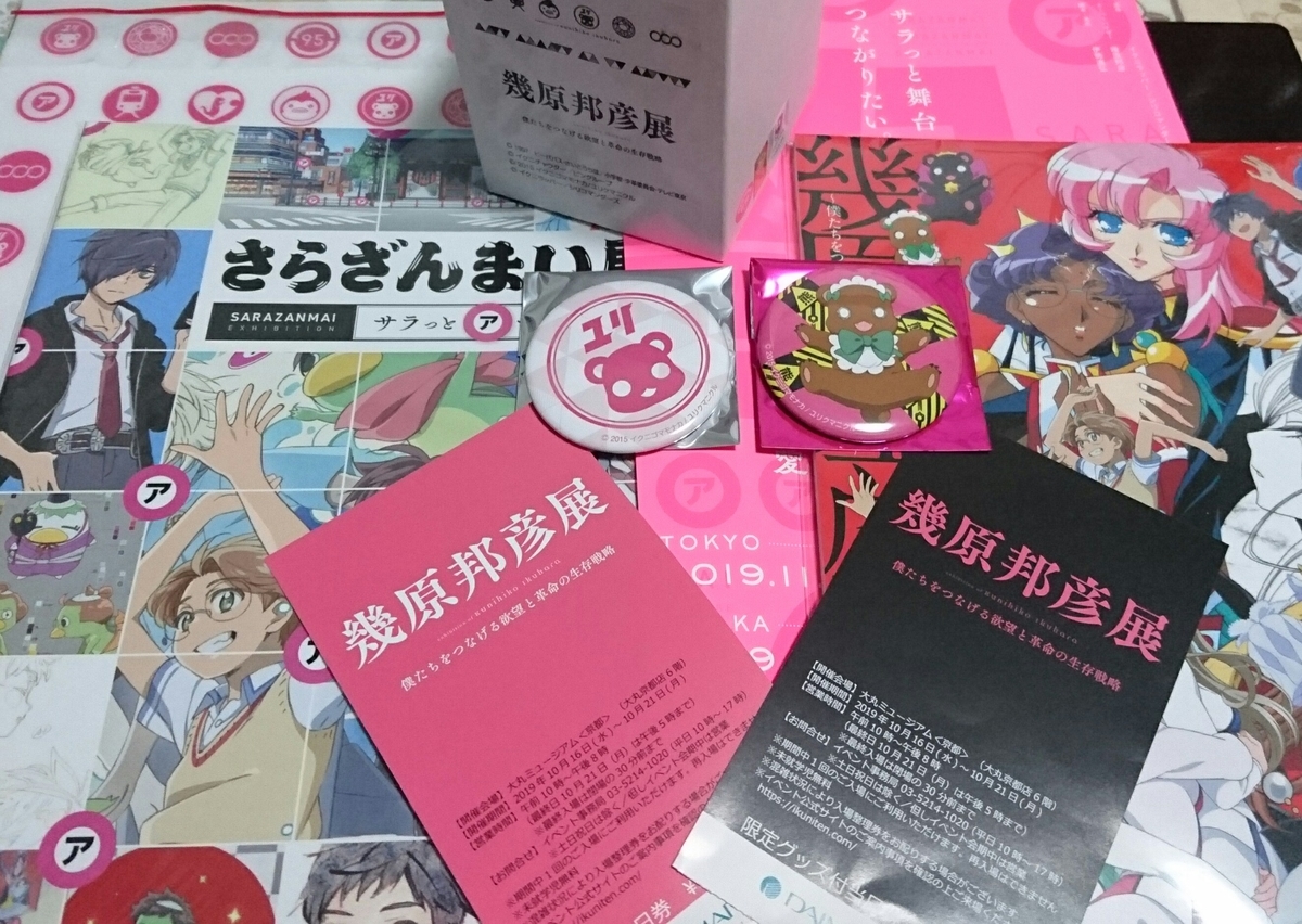 f:id:nishi-mannrui:20191024031706j:plain