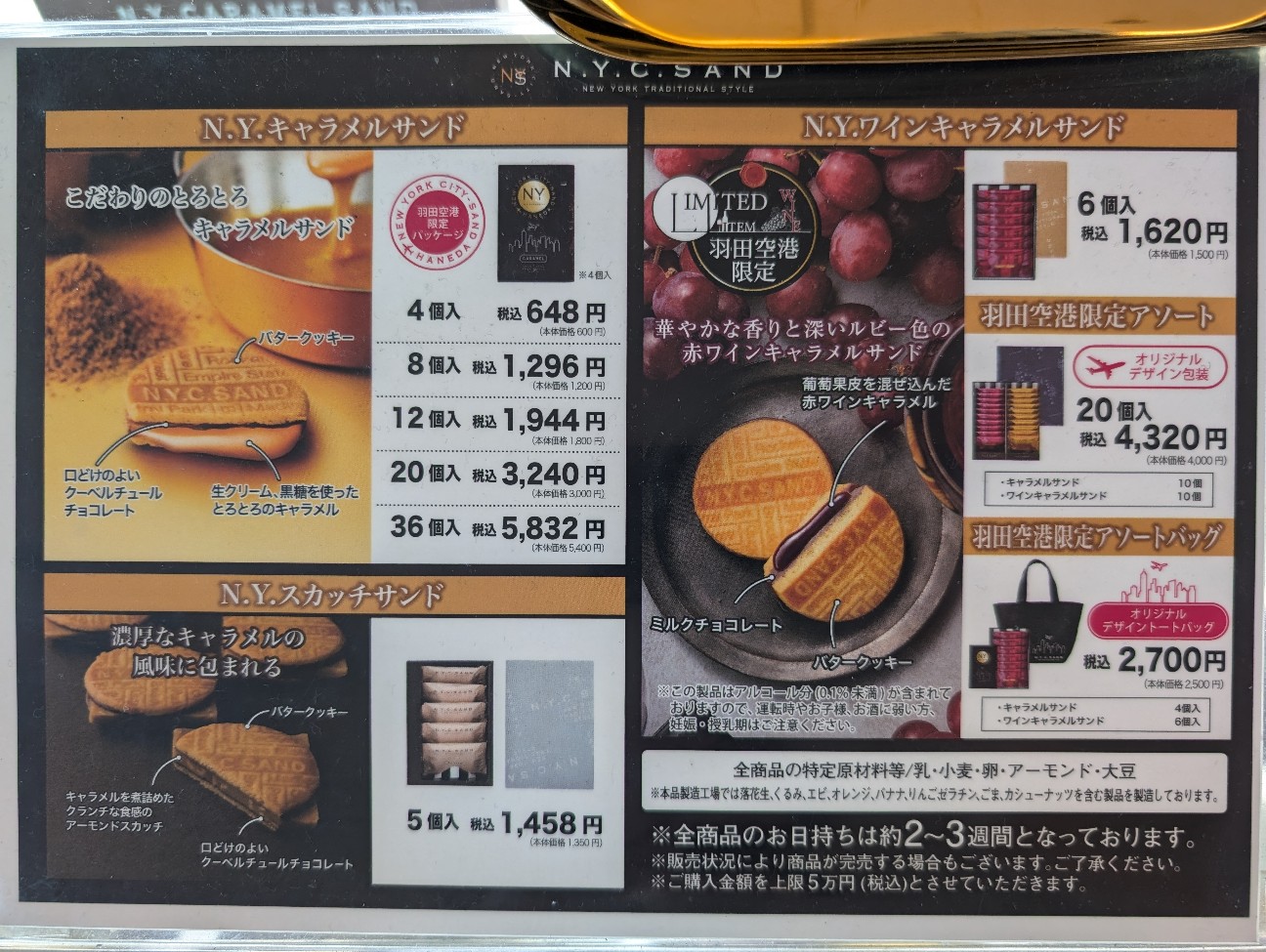 ニューヨーク キャラメル サンド 羽田 空港