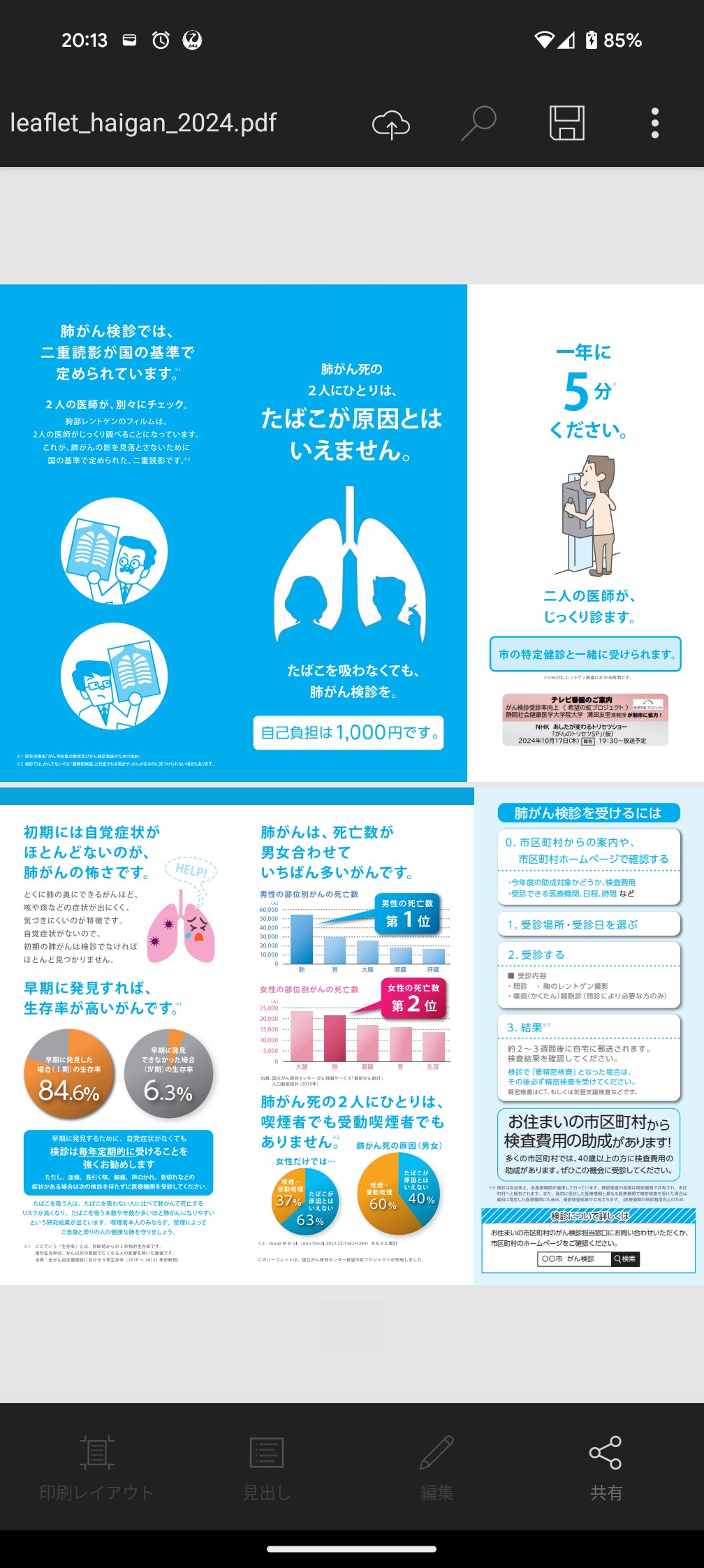 石原さとみからの秘策！＜がん検診案内＞はこちら👉 あしたが変わる