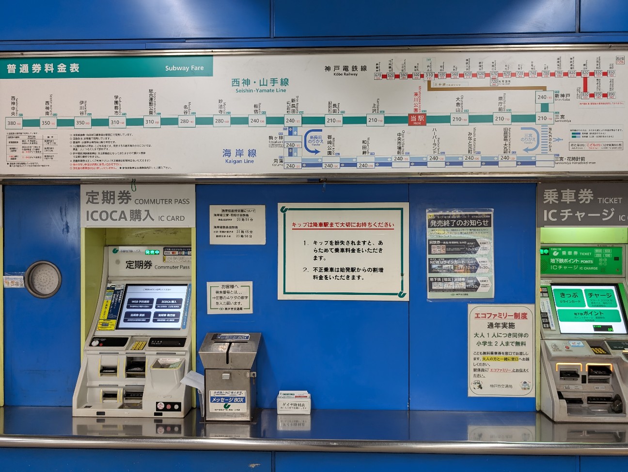 湊川公園駅運賃表時刻表 神戸市営地下鉄 - 万博旅産業医のメモ
