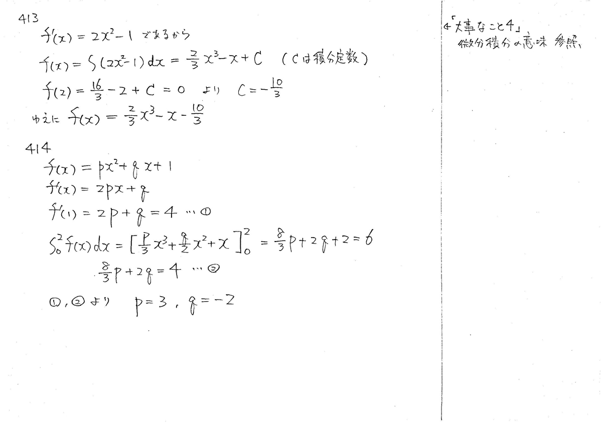 キートレーニング P74 413 414 - 数学帝國への逆襲 （西春自習