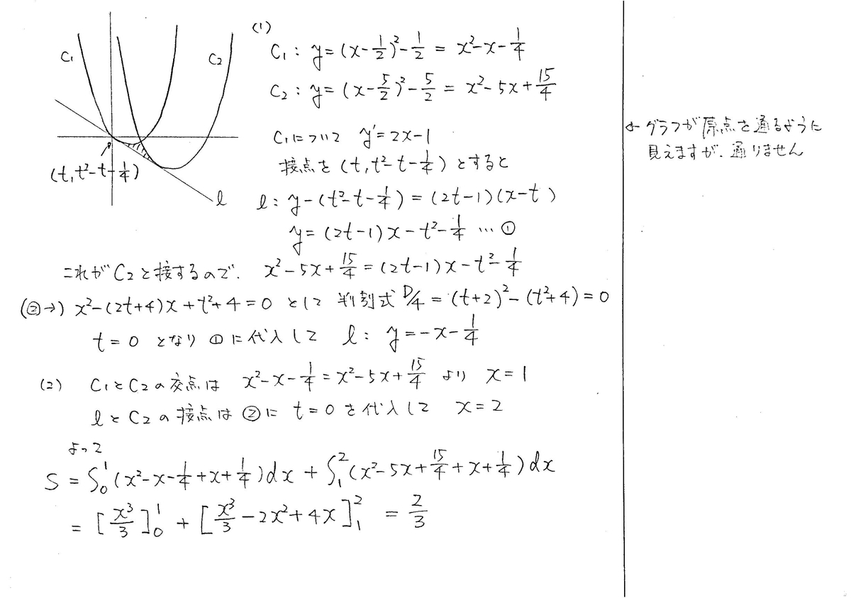 キートレーニング P76 429 解答 - 数学帝國への逆襲 （西春自習質問