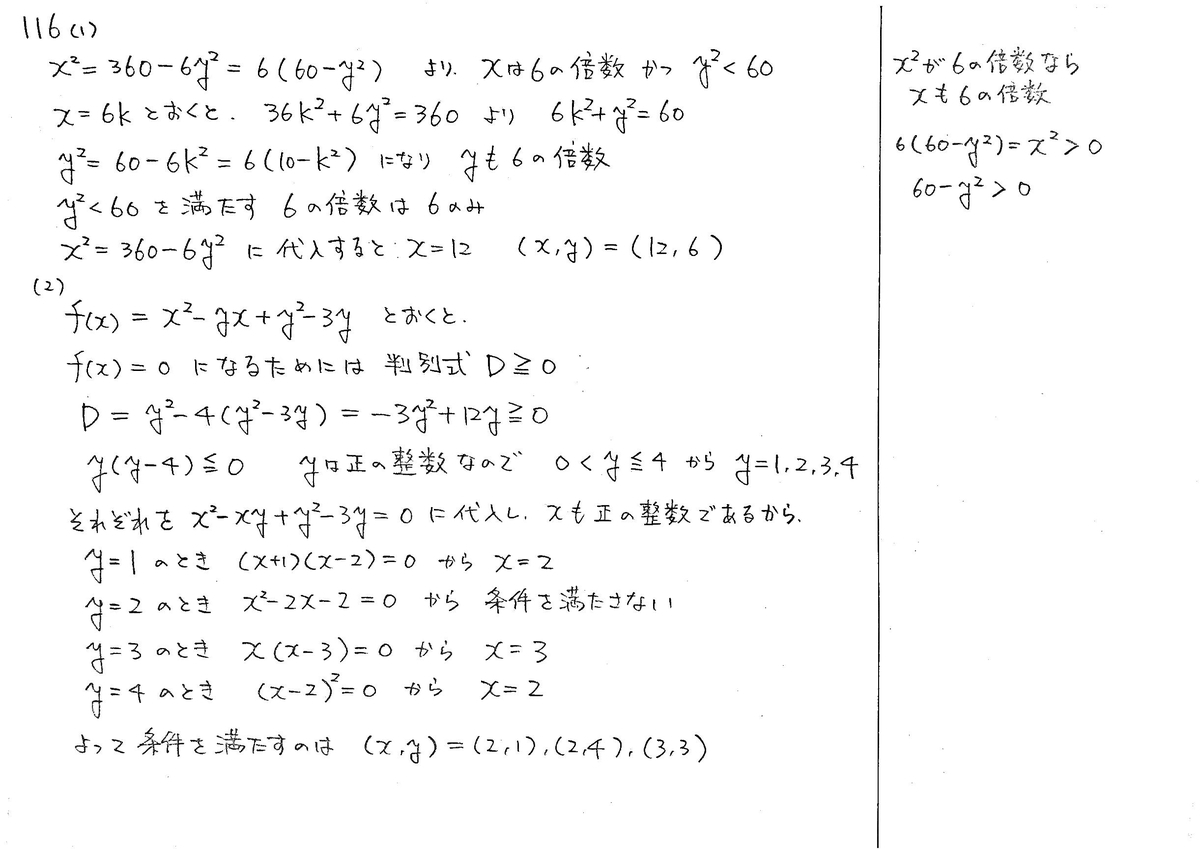 メジアン P31 116 解答 数学帝國への逆襲 西春自習質問教室のブログ