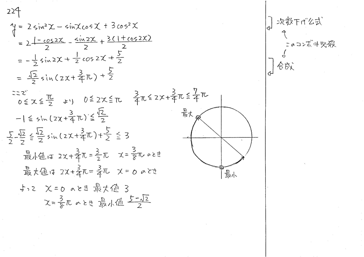 メジアン 数学演習 P61 224 解答 - 数学帝國への逆襲 （西春自習