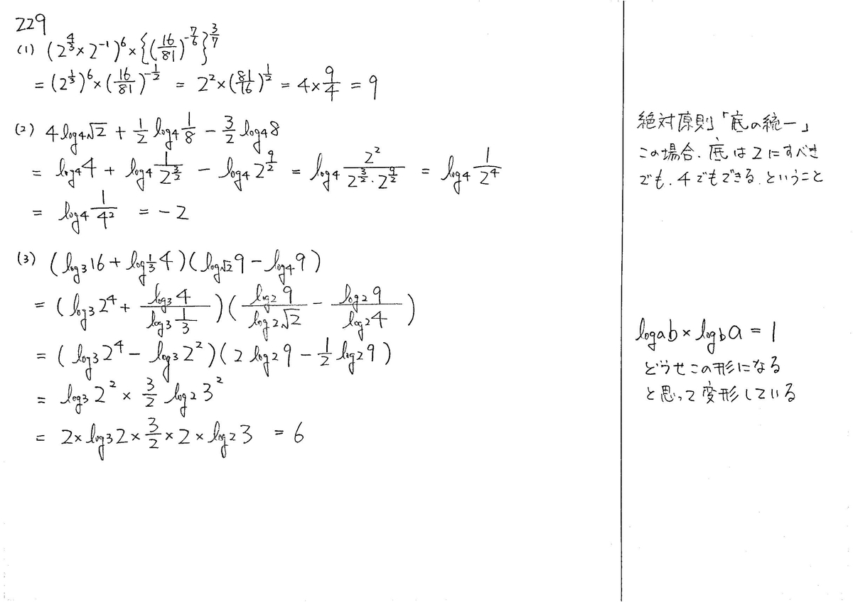 メジアン 数学演習 P62 229 解答 - 数学帝國への逆襲 （西春自習