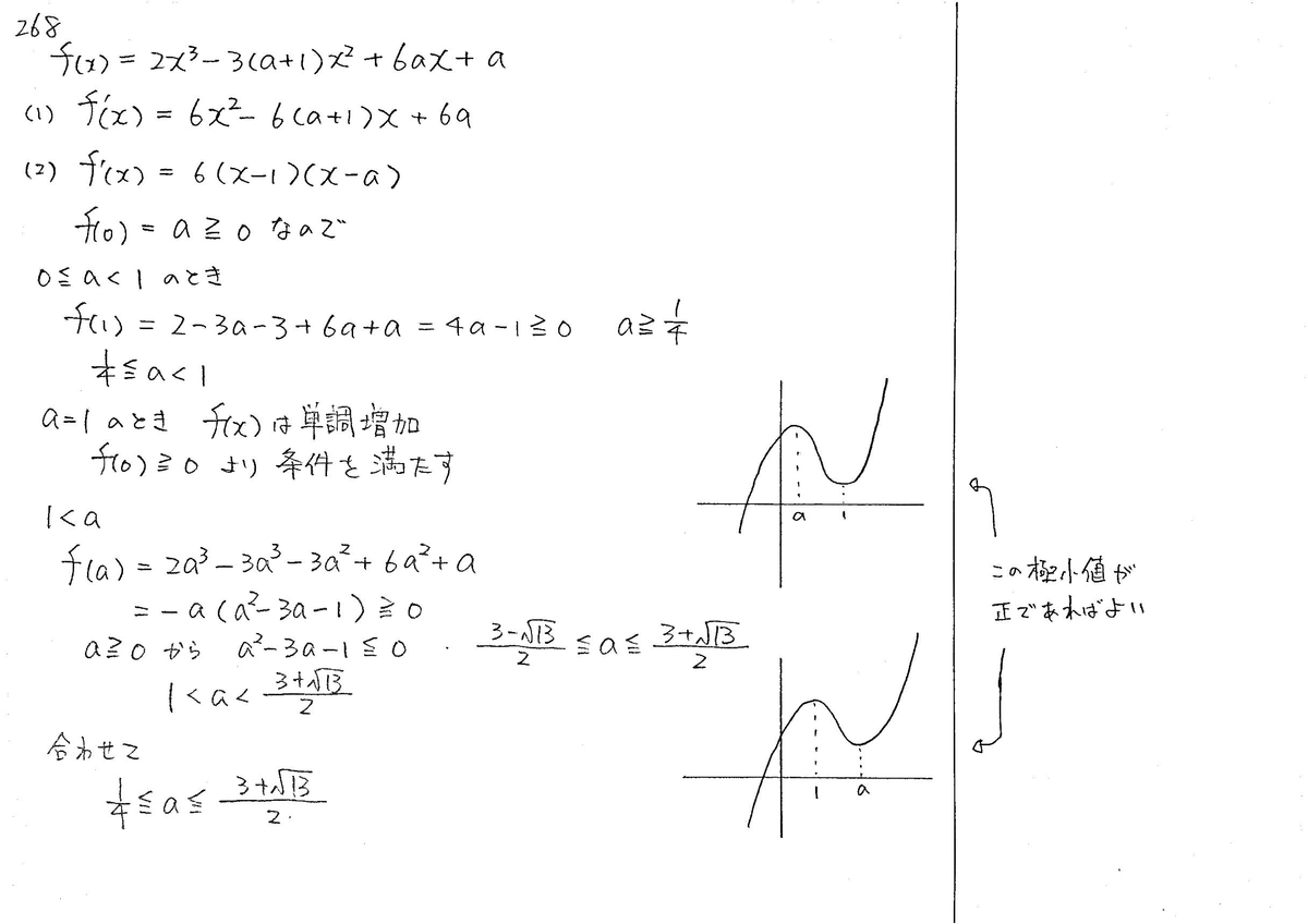 メジアン 数学演習 P72 268 解答 - 数学帝國への逆襲 （西春自習質問